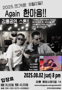 한마음 강릉 콘서트